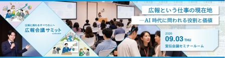 宣伝会議ネットワークで招待する大手事業会社・登壇者
