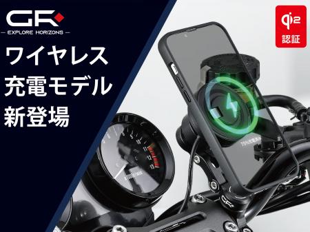 【株式会社デイトナ】スマホをマウントするだけ！GRに