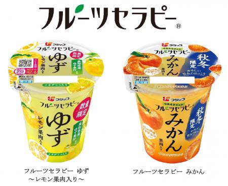 秋冬限定の癒しをお届け！フルーツセラピー(R)で季節