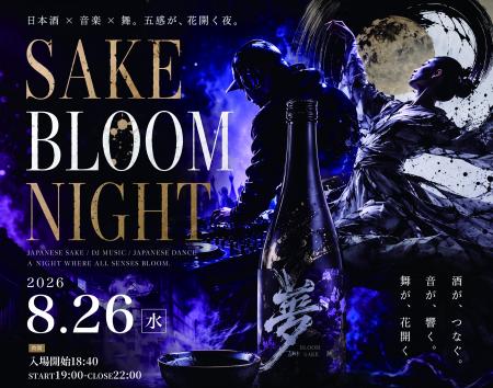 日本酒の新しい魅力を世界へ「SAKE BLOOM NIGHT」六本 日本酒の新しい魅力を世界へ「SAKE BLOOM NIGHT」六本