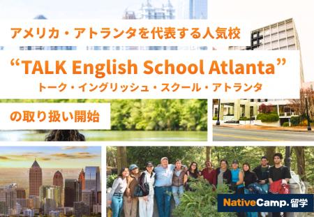 【ネイティブキャンプ留学】アメリカ・アトランタを代