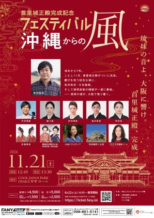 首里城正殿 2026年秋の完成を祝う記念公演「首里城正 首里城正殿 2026年秋の完成を祝う記念公演「首里城正
