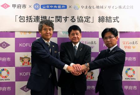 株式会社山梨中央銀行・やまなし地域デザイン株式会社