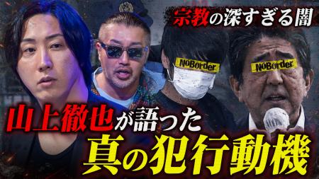 地上波タブーのニューメディア『NoBorder』最新回公開