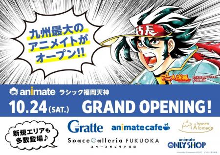 九州最大のアニメイト『アニメイトラシック福岡天神』