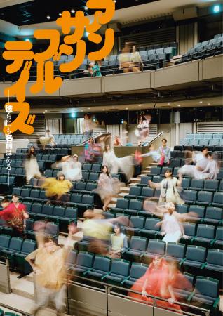 公演ビジュアル＆詳細発表！コクーン アクターズ スタ