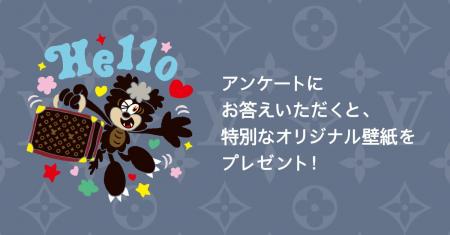 【ルイ・ヴィトン】まもなく終了、グラフィックアーテ