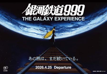 2枚以上での購入で「銀河鉄道999展」が20％OFF！『銀