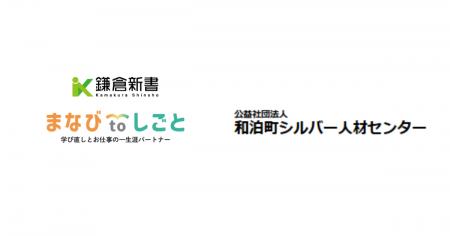 鎌倉新書、和泊町シルバー人材センターと連携し「まな 鎌倉新書、和泊町シルバー人材センターと連携し「まな