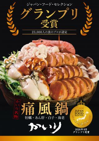 海鮮居酒屋「かいり」 名物の【痛風鍋】が第102utf-8