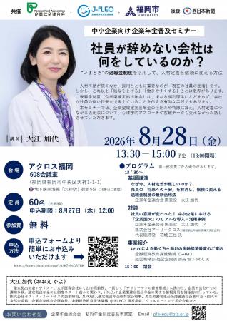 中小企業向け企業年金普及セミナー「社員が辞めない会 中小企業向け企業年金普及セミナー「社員が辞めない会