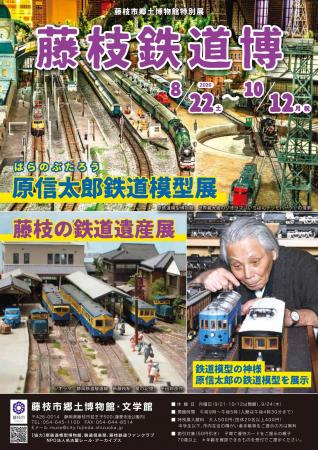 博物館特別展「藤枝鉄道博」が開幕! 博物館特別展「藤枝鉄道博」が開幕!