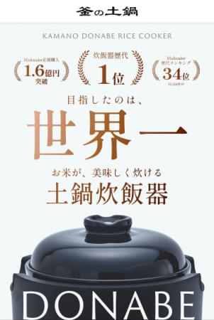 【新製品】Makuakeで応援購入総額1.6億円を達成した「 【新製品】Makuakeで応援購入総額1.6億円を達成した「