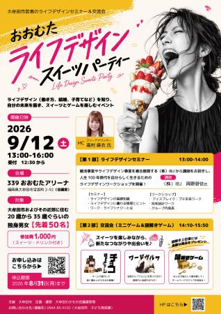 大牟田市で若者向け「おおむたライフデザイン スイー