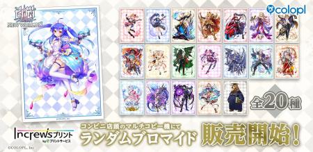 『白猫プロジェクト NEW WORLD'S』×『インクルーズプ