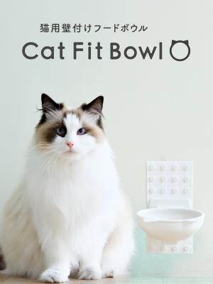愛猫の「食べる」をもっと自然に、心地よく。 プラセ 愛猫の「食べる」をもっと自然に、心地よく。 プラセ
