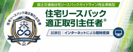 住宅リースバックに関するガイドライン完全準拠「住宅