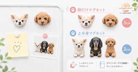 写真1枚で、オーダーメイドのペットフィギュアが作成