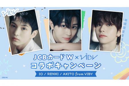 JCB×VIBYコラボレーションキャンペーン