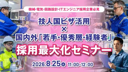 【製造業・情報通信業向け】機械・電気・ITエンジニア