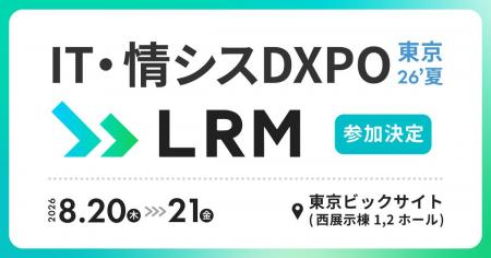 LRMの『セキュリティコンサルティングサービス』、「I LRMの『セキュリティコンサルティングサービス』、「I