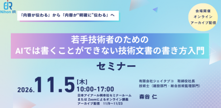 AI時代に求められる「明確に伝わる技術文書」の書き方 AI時代に求められる「明確に伝わる技術文書」の書き方