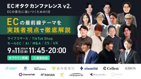 AI・LIVEコマース・M&A──注目ブランドとEC業界のトッ