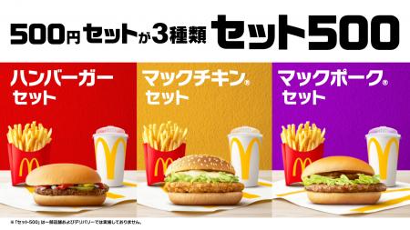 【マクドナルド】生活者の89%が「ワンコインでutf-8 【マクドナルド】生活者の89%が「ワンコインでutf-8