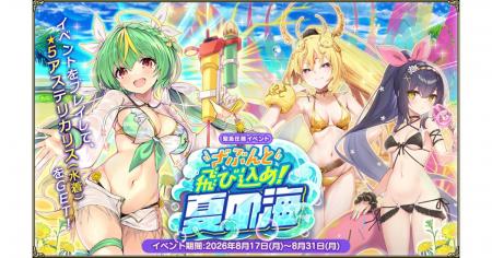DMM GAMES『FLOWER KNIGHT GIRL』8月17日アップデート
