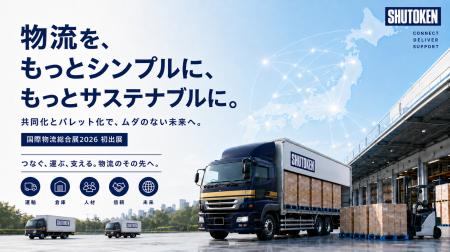 首都圏物流グループ「国際物流総合展2026」に初出展 首都圏物流グループ「国際物流総合展2026」に初出展