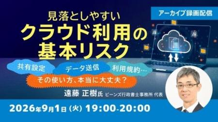【クラウド】共有設定・データ送信・利用規約…その使