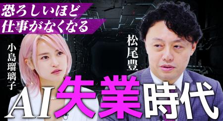 小島瑠璃子をMCに迎え、AIのトップランナーの本音に迫