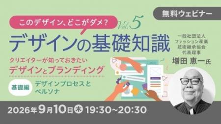 “このデザイン、どこがダメ？”を一緒に考えよう！AIデ