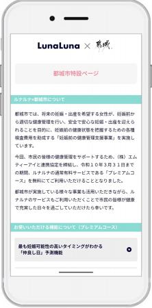宮崎県初！都城市とエムティーアイ、女性の健康管理支