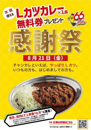 石川のソウルフード「チャンピオンカレー」8月21日( 石川のソウルフード「チャンピオンカレー」8月21日(