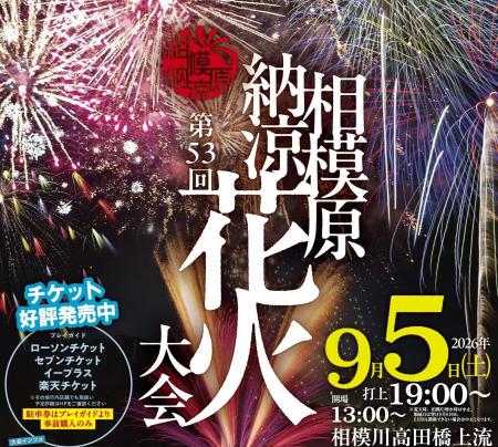 神奈川県有数のスケールを誇る一大花火イベント！「第