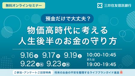「預金だけで大丈夫?物価高時代に考える人生後半の資 「預金だけで大丈夫?物価高時代に考える人生後半の資