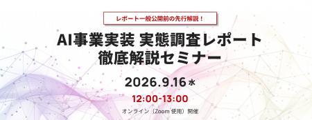【9/16開催】1,000名超の定点データから読み解く「AI