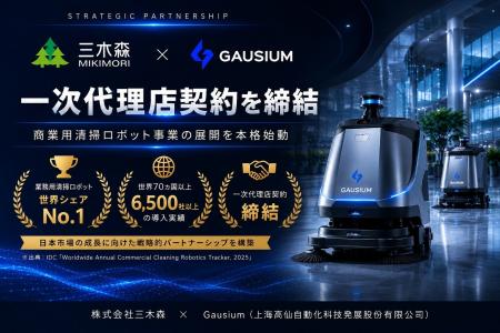 株式会社三木森、業務用清掃ロボット世界シェア1位 Ga 株式会社三木森、業務用清掃ロボット世界シェア1位 Ga