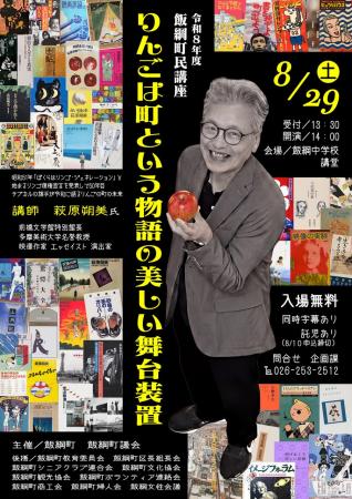 令和８年度　飯綱町民講座