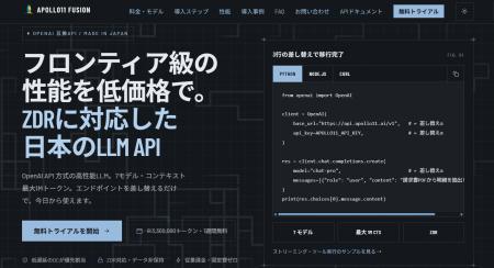 (株)APOLLO11、フロンティア級AI「apollo11-fusion」 (株)APOLLO11、フロンティア級AI「apollo11-fusion」