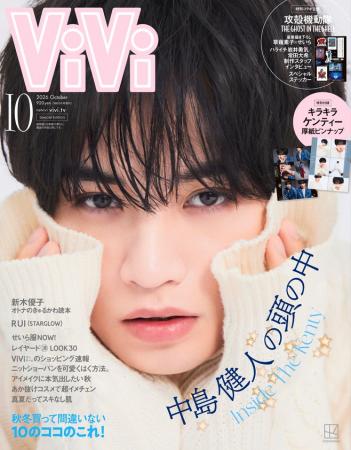 ViVi10月号特別版の表紙を飾るのはケンティー！　クリ