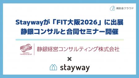 補助金クラウド運営のStayway、「FIT大阪2026」に出展