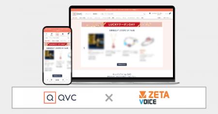 株式会社QVCジャパンが運営するQVCの公式ECサイト『QV 株式会社QVCジャパンが運営するQVCの公式ECサイト『QV