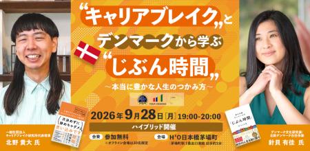 針貝有佳氏・北野貴大氏が登壇、「じぶん時間」と「キ