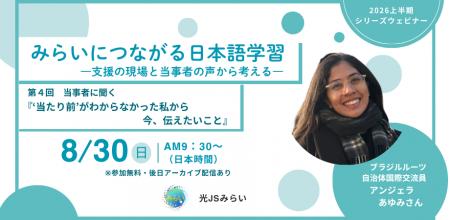 シリーズウェビナー第4弾　無料参加申し込み受付中【8