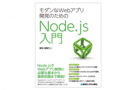 【AI時代の入門書】Vite+Express+Prismaで学ぶ最新W 【AI時代の入門書】Vite+Express+Prismaで学ぶ最新W