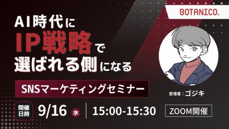 【2026年度版】AI時代に「IP戦略」で選ばれる側になる 【2026年度版】AI時代に「IP戦略」で選ばれる側になる