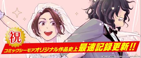 【速報】コミックシーモアのオリジナル作品史上歴代最