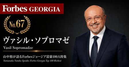 少数株ドットコム・山中裕が語る『Forbesジョージア富